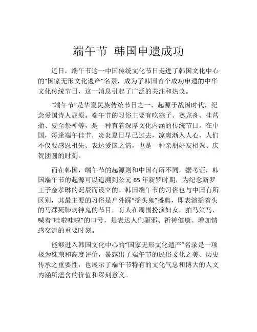 端午节 韩国申遗成功