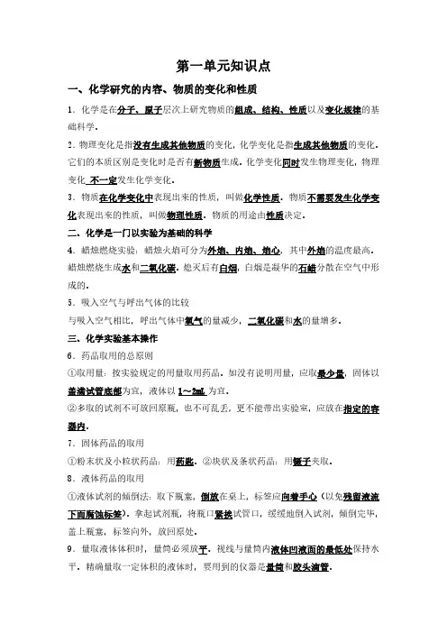 初中九年级化学第一单元必考知识点归纳
