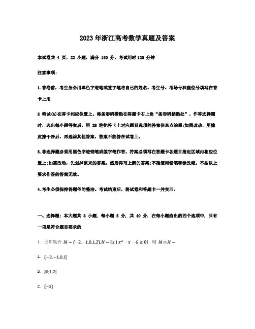 2023年浙江高考数学真题及答案