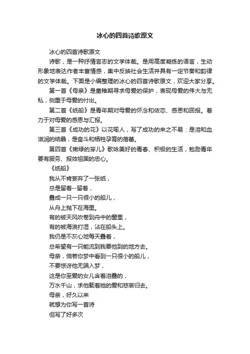 冰心的四首诗歌原文