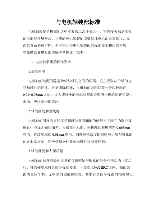 与电机轴装配标准