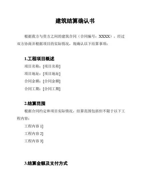 建筑结算确认书