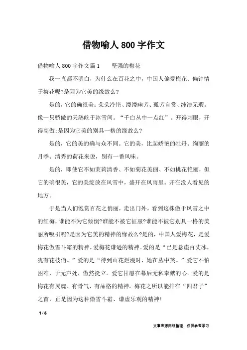 借物喻人800字作文_高中作文