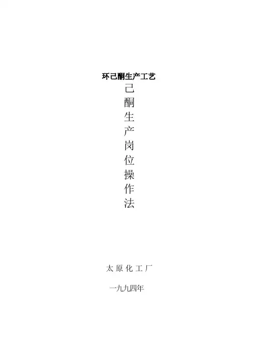 环己酮生产工艺