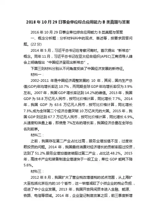 2018年10月29日事业单位综合应用能力B类真题与答案