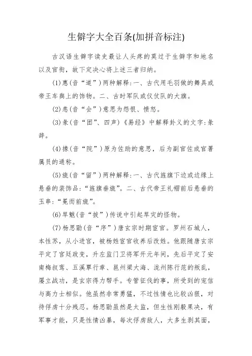 生僻字大全百条(加拼音标注)
