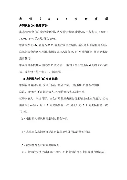 鼻饲的注意事项