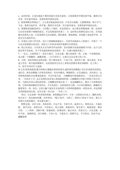 昆虫记好句好词
