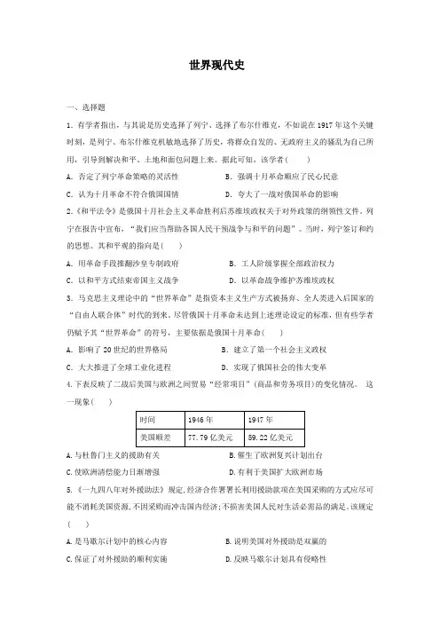 2020届高三历史二轮复习综合测试试题：世界现代史