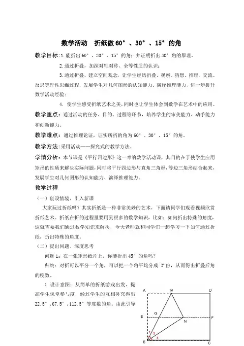 折纸做60°,30°,15°角
