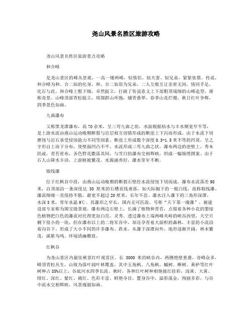尧山风景名胜区旅游攻略