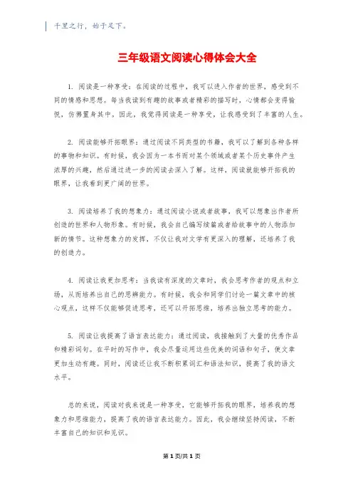 三年级语文阅读心得体会大全