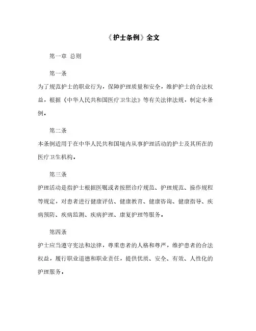 《护士条例》全文