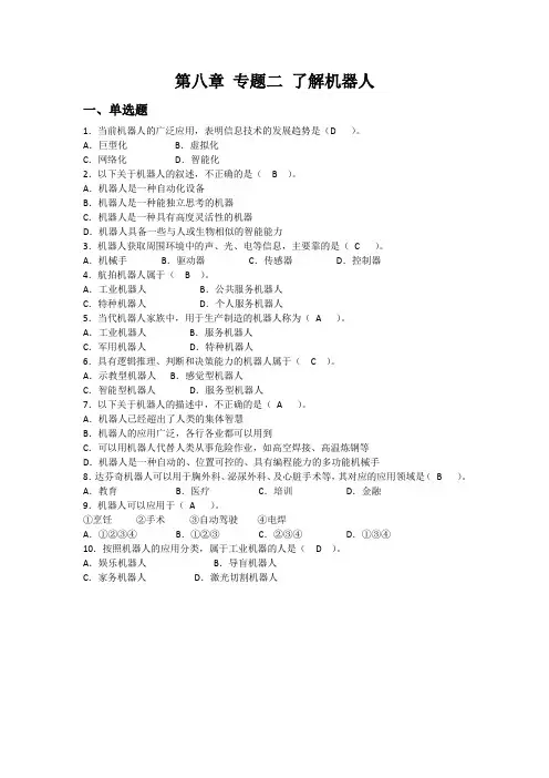 了解机器人(练习+答案)