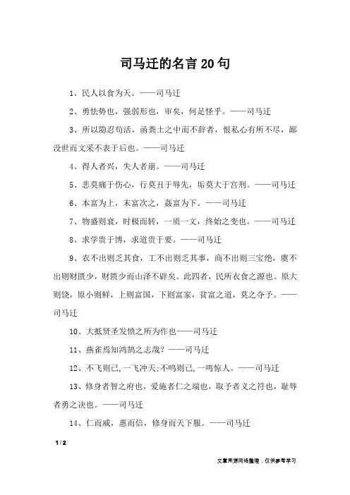 司马迁的名言20句_名人名言