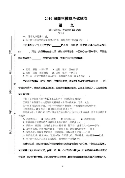 江苏省苏北三市2019届高三上学期期末考试 语文 含答案