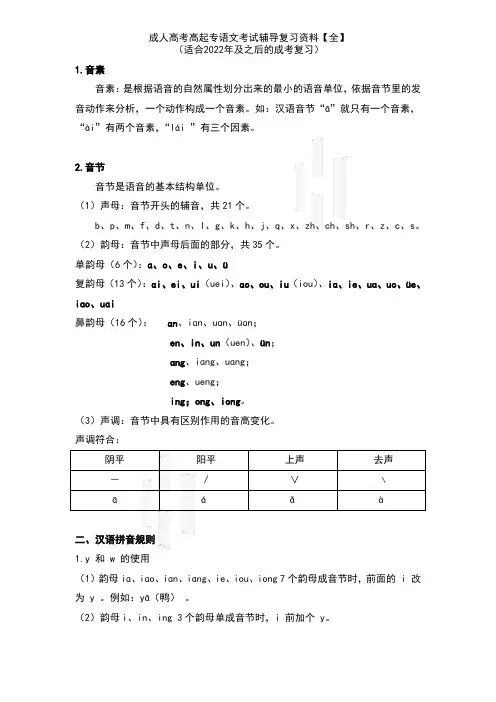 成人高考高起专语文考试辅导复习资料【全】
