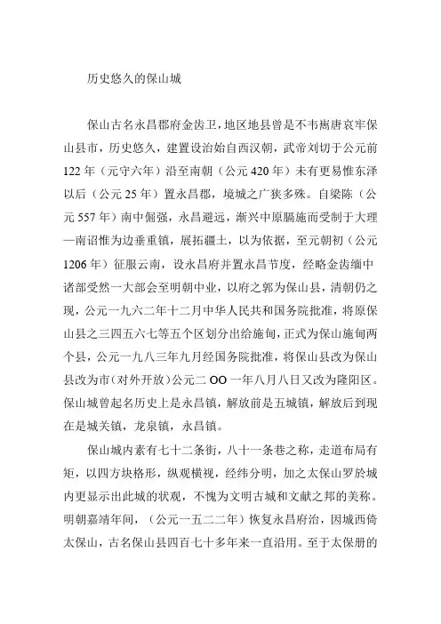 历史悠久的保山城