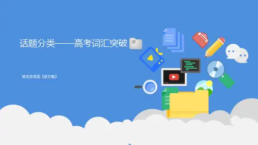 高考词汇突破-话题分类01外貌特征