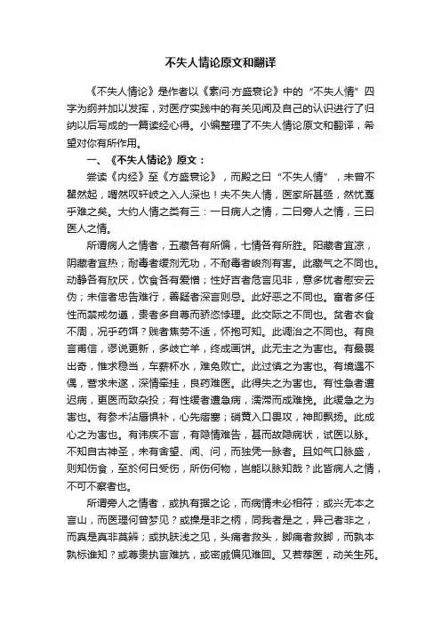 不失人情论原文和翻译