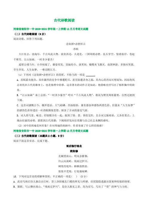 高一上学期12月语文试卷汇编：古代诗歌阅读