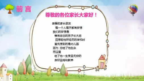 PPT模板幼儿园新生家长会开学典礼家园共育缓解孩子入园焦虑课件