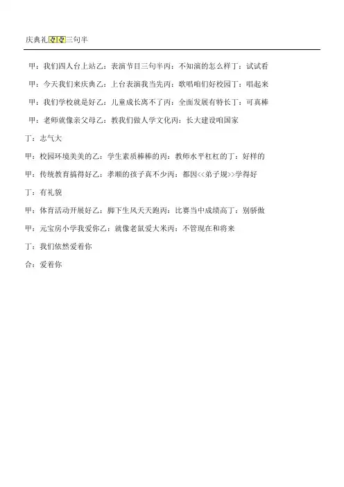 开学典礼三句半节目表演
