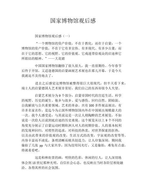 国家博物馆观后感