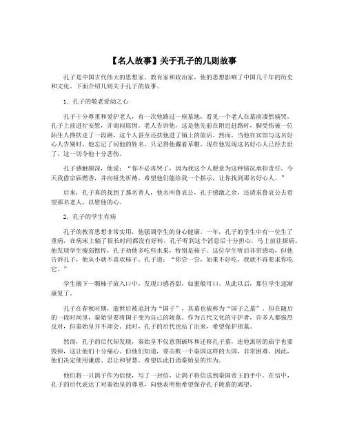 【名人故事】关于孔子的几则故事
