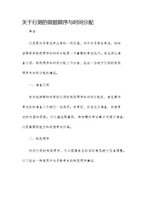 关于行测的做题顺序与时间分配