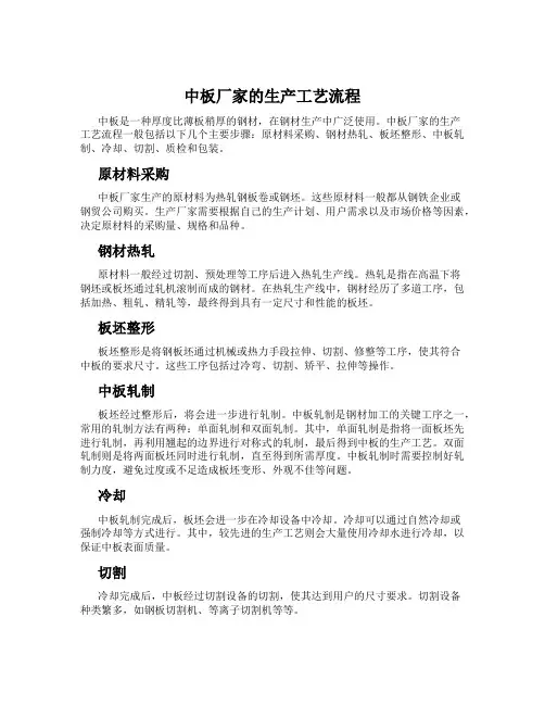 中板厂家的生产工艺流程