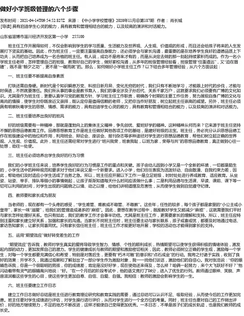 做好小学班级管理的六个步骤