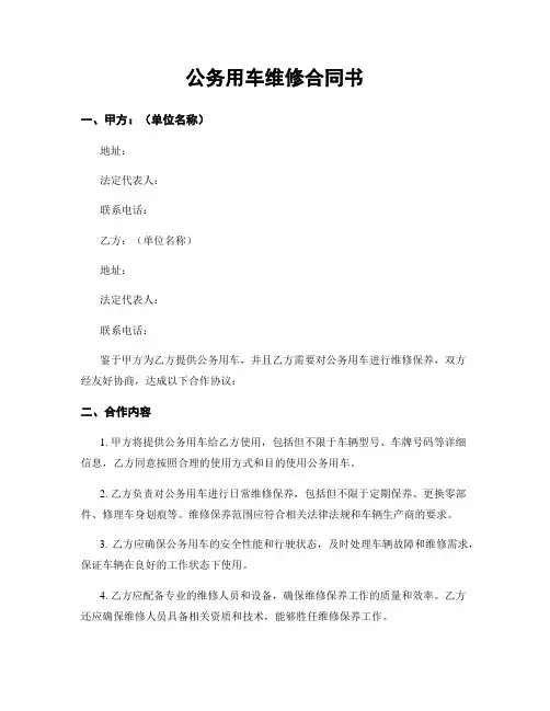公务用车维修合同书