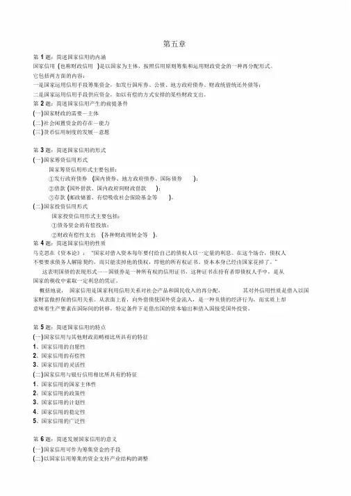 (信用管理概论作业第五章)专业技术人员培训