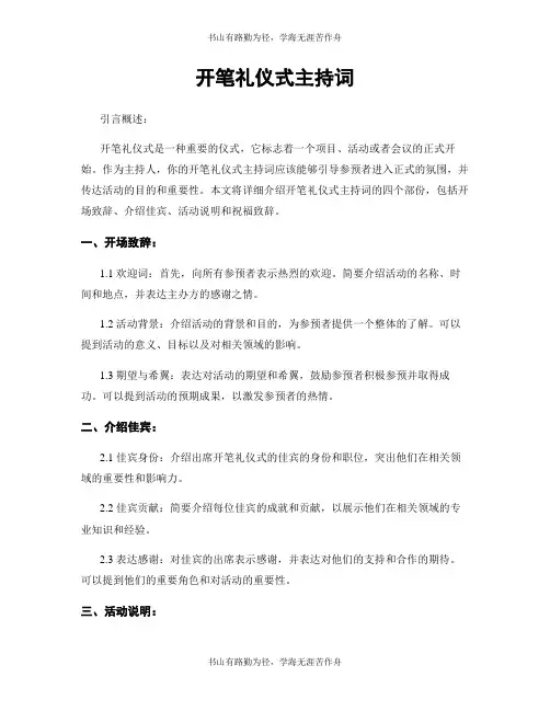 开笔礼仪式主持词