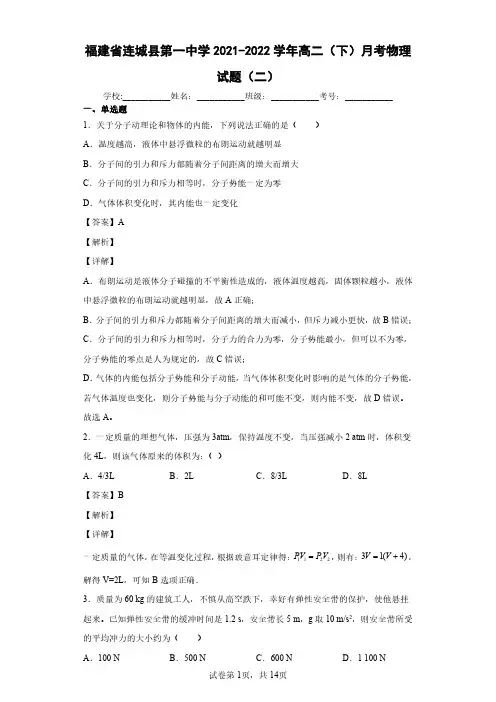福建省连城县第一中学2021-2022学年高二(下)月考物理试题(二)