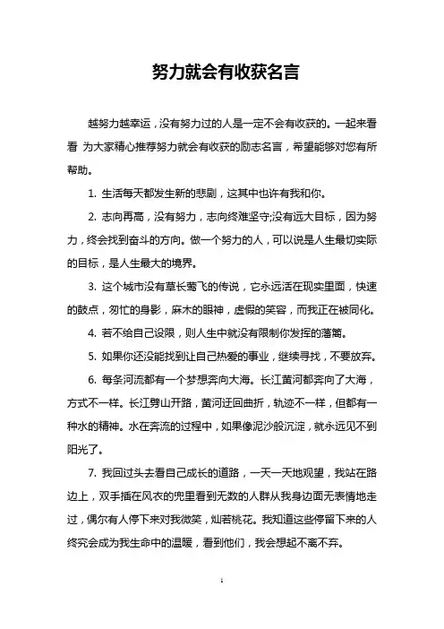 努力就会有收获名言