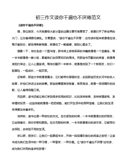 初三作文读你千遍也不厌倦范文