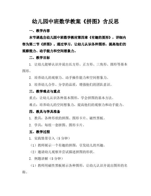 幼儿园中班数学教案《拼图》含反思