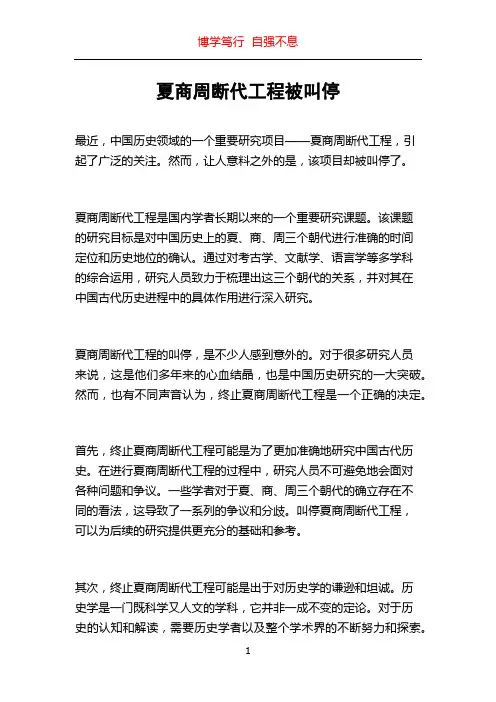 夏商周断代工程被叫停