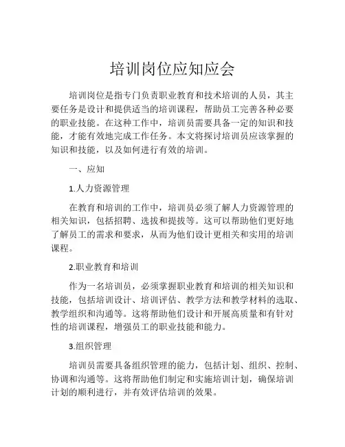 培训岗位应知应会