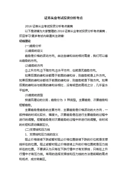 证券从业考试投资分析考点