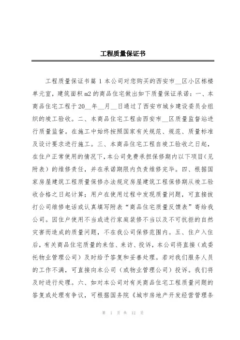 工程质量保证书
