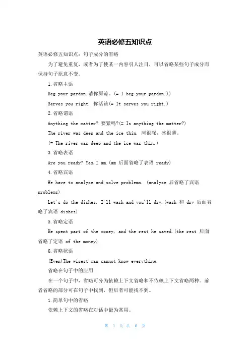 英语必修五知识点