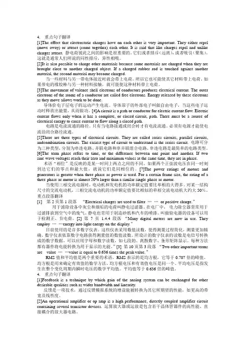 王伟 电气专业英语翻译