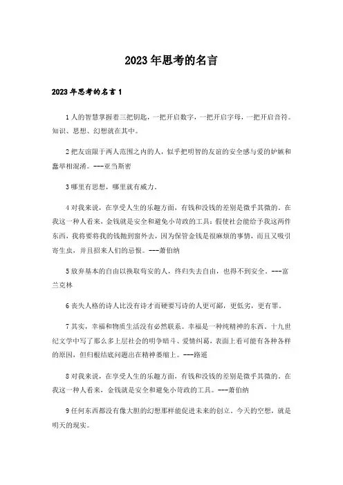 2023年思考的名言