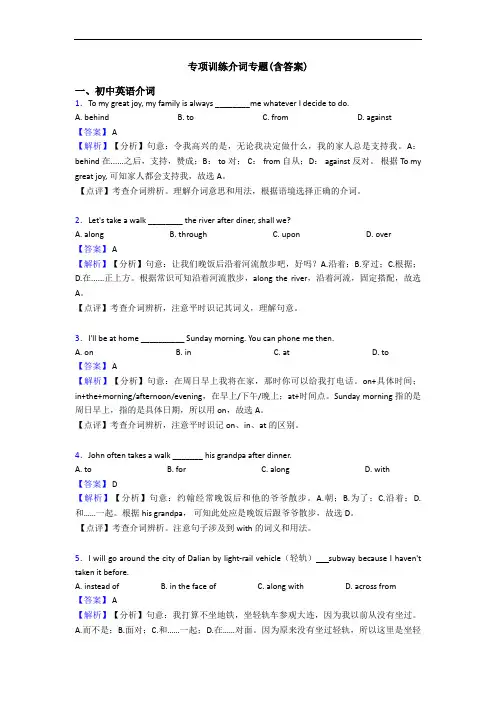 专项训练介词专题(含答案)