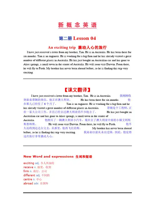 新概念英语第二册 Lesson 04 An exciting trip讲义