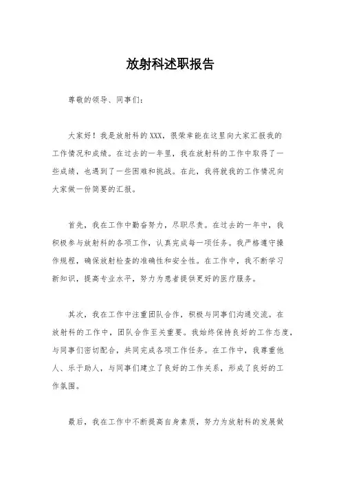 放射科述职报告
