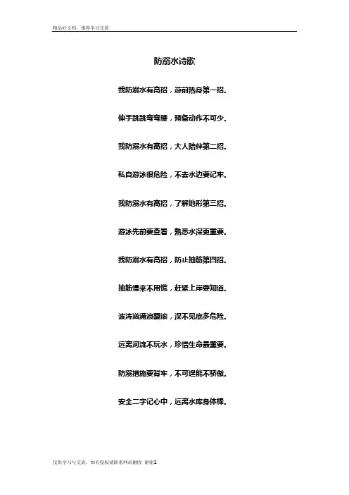 最新防溺水诗歌
